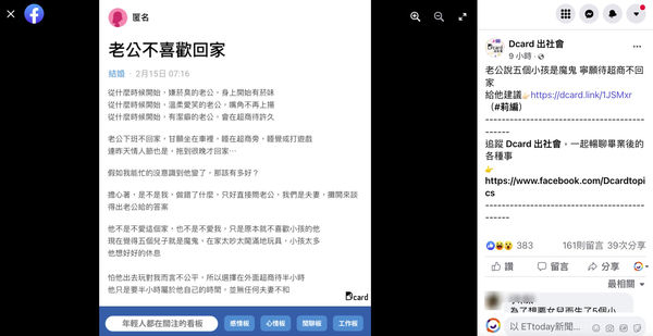 ▲▼丈夫不愛回家。（圖／翻攝臉書「Dcard出社會」）