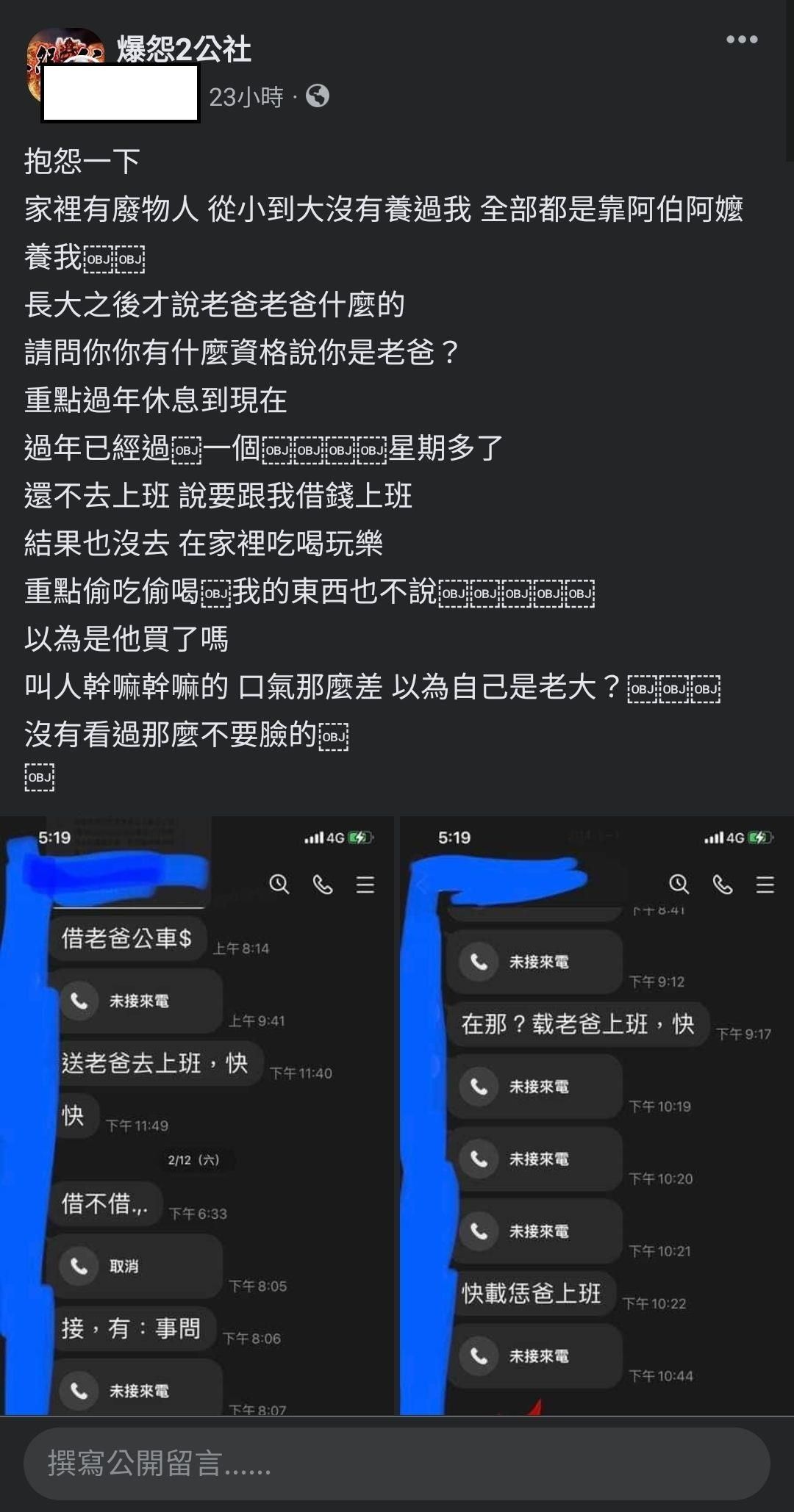 圖／翻攝自爆怨公社