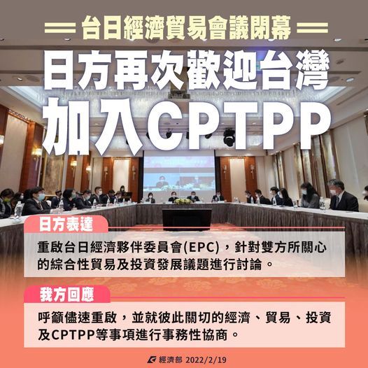 CPTPP,台灣,紐西蘭,中國大陸,行政院,WTO,鄧振中,福島食品,GDP