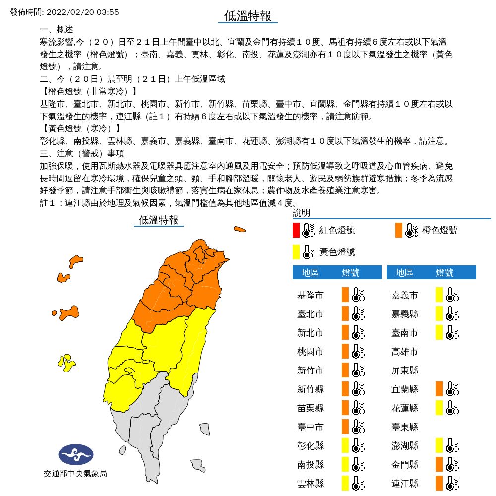 ▲0220寒流。（圖／氣象局提供）