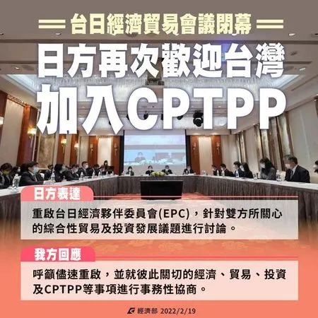 ▲日方再次歡迎台灣加入CPTPP。（圖／經濟部提供）
