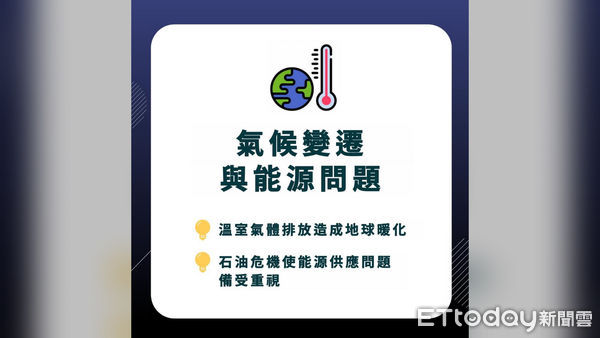 ▲鴻海揭秘氣候變遷帶來的問題。（圖／翻攝自鴻海臉書）