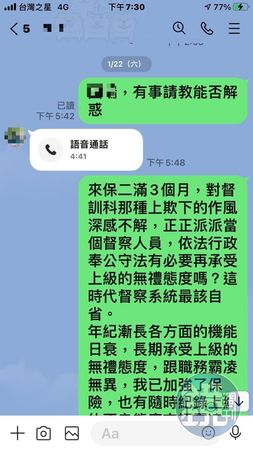 羅威智向保二總隊檢舉遭霸凌。（讀者提供）