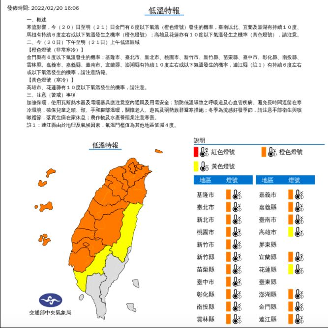 ▲▼氣象局發布低溫特報。（圖／翻攝自氣象局網站）