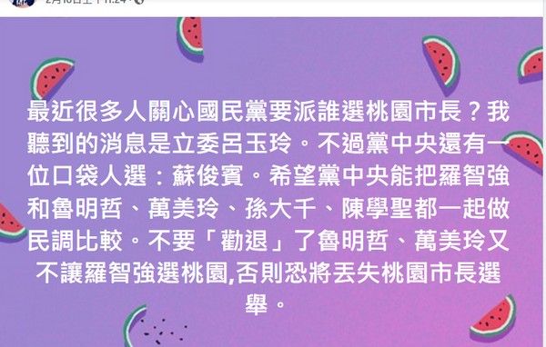 ▲2022桃園市長選戰，黃敬平臉書曝黨中央有「口袋人選」。（圖／擷取自黃敬平臉書）