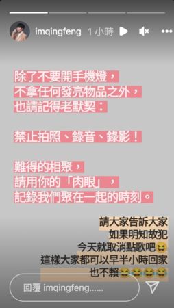 ▲▼吳青峰發文呼籲歌迷不要開手機燈。（圖／翻攝吳青峰IG）