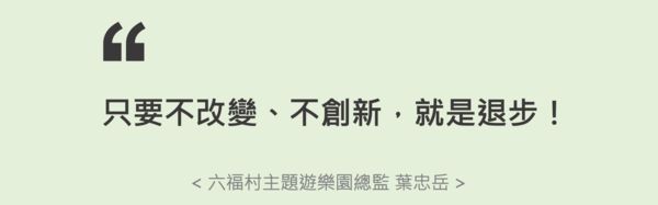 ▲▼2021企業品牌聲望大調查,六福村。（圖／品牌提供）