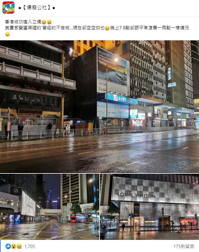 網友拍下香港「變空城」的現況。（圖／翻攝自Facebook／爆廢公社）