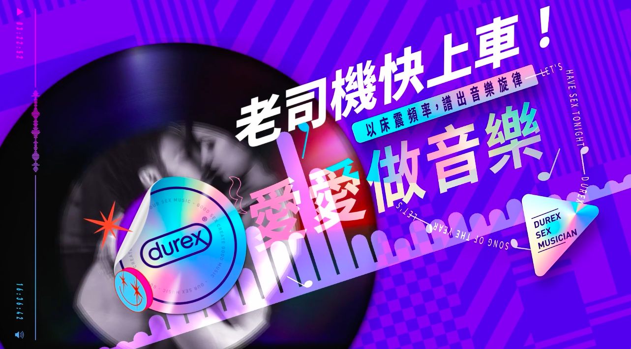 ▲▼情人節,愛愛,床上運動,音樂,創作.保險套,Durex。（圖／擷取自影片）