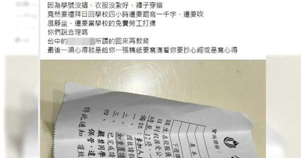 原Po對校方的處罰方式非常不滿。（圖／翻攝自臉書社團爆料公社）