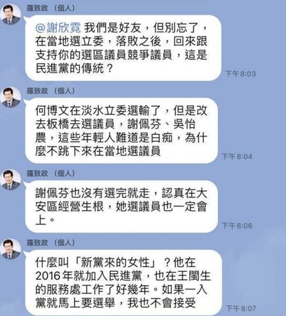 ▲▼根據綠營內部群組，民進黨立委羅致政堅持選過議員就不能參選立委，也成為黃琳卡住張銘祐的真正原因。（圖／讀者提供）