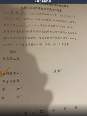 ▲▼無黨籍立委蘇震清21日表示，昨天晚上有屏東的匡列者，突然收到一張空白的同意書。（圖／蘇震清辦公室提供）