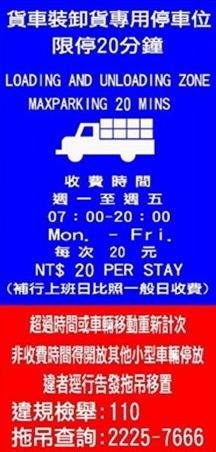 ▲新北路邊卸貨車位3/1起計費調整。（圖／新北市交通局提供）