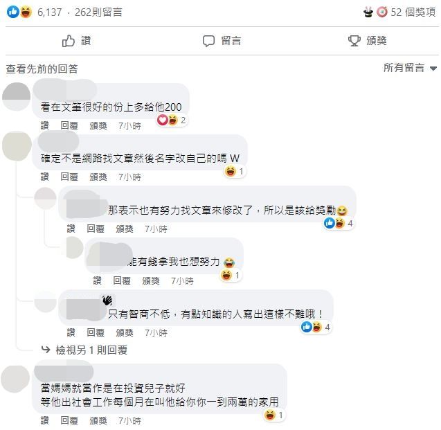 媽媽分享兒子的「請款簽呈單」。（圖／翻攝自Facebook／爆怨公社）