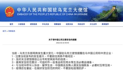 中國駐烏克蘭大使館發5點提醒　公民及企業適時儲備生活必需品