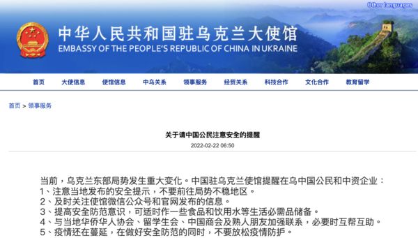 ▲中國駐烏克蘭大使館對公民及中資企業發出警示。（圖／翻攝中國駐烏克蘭大使館官網）
