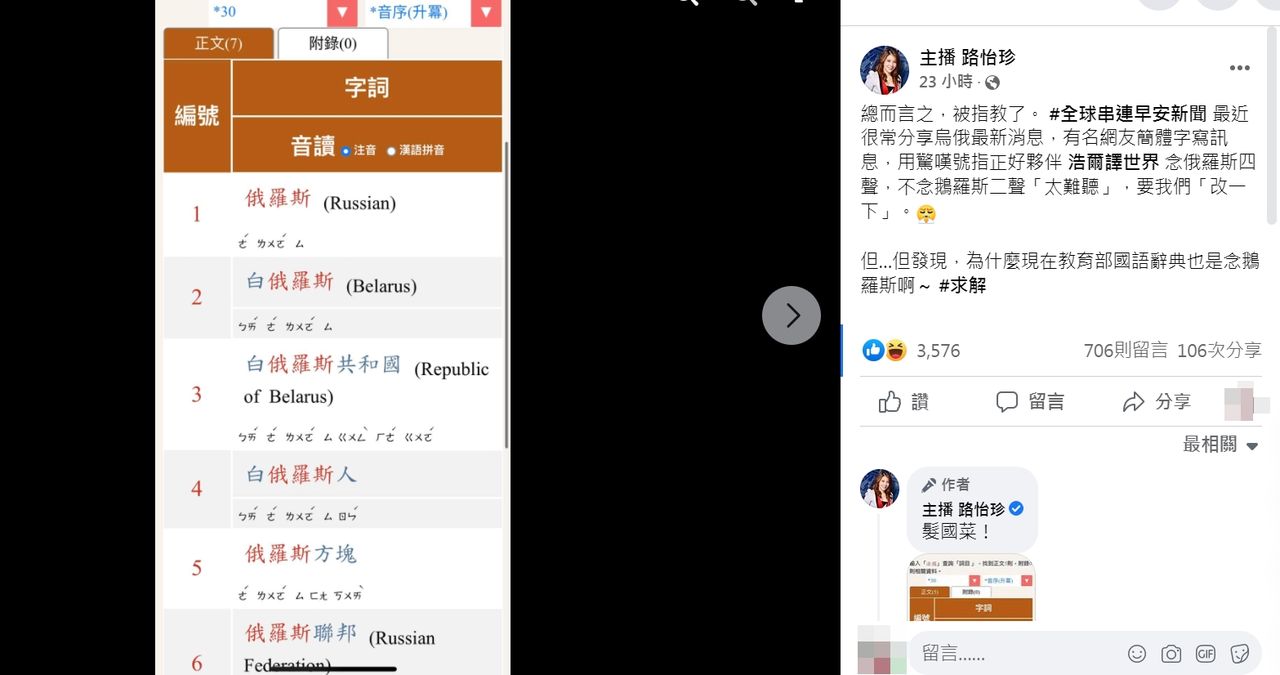 ▲俄羅斯發音引起爭議。（圖／翻攝自路怡珍臉書）