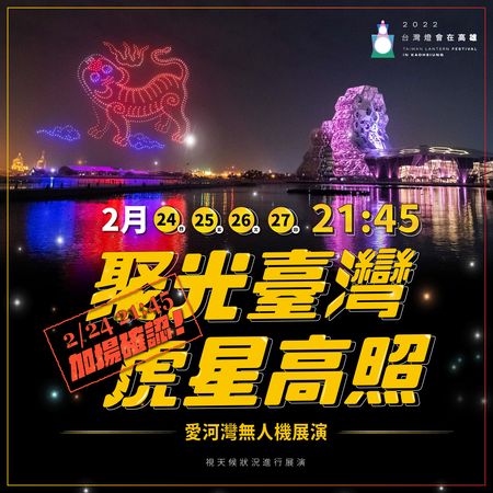 ▲▼台灣燈會無人機表演再加場。（圖／翻攝高雄旅遊網臉書專頁）