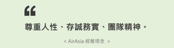 ▲▼2021企業品牌聲望大調查,AirAsia（圖／活動小組）