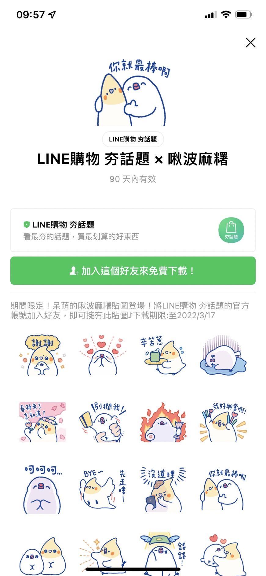 ▲▼             。（圖／翻攝LINE）