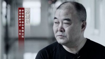 陸中信銀行前行長貪污42億元　16年來收賄唯一條件「不收現金」