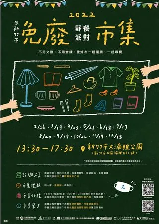 ▲每場前30個攤位可獲得派對餐飲乙份（圖／新竹市政府提供）