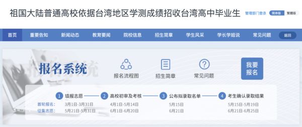 ▲大陸高校依台灣學測成績招收高中畢業生報名系統。（圖／翻攝網路）
