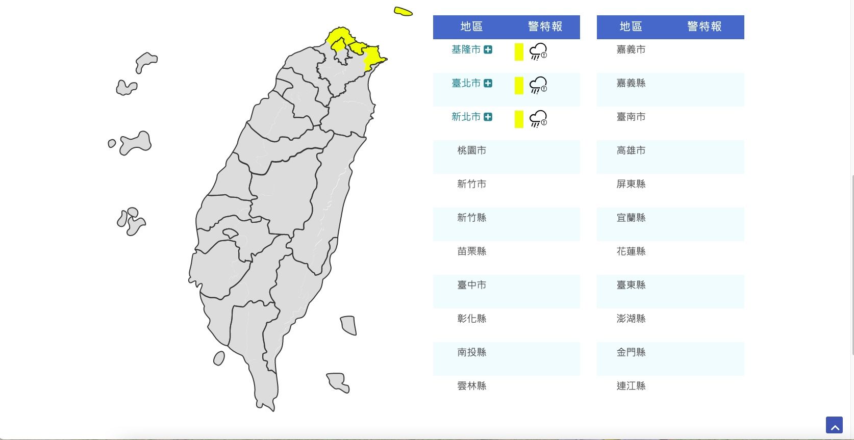 ▲▼低溫特報。（圖／中央氣象局）