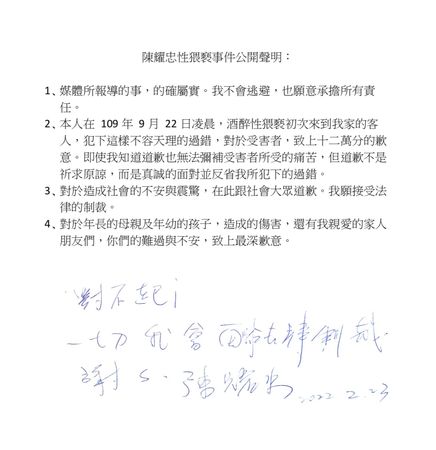 ▲快訊／陳耀忠4點聲明謝罪道歉！。（圖／記者劉宜庭攝）