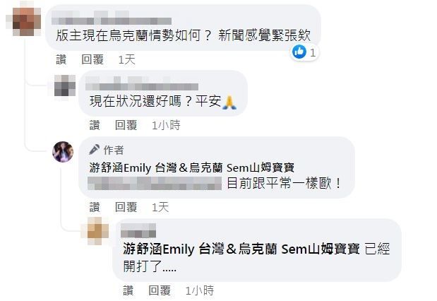 ▲▼             。（圖／翻攝自FB／游舒涵Emily 台灣＆烏克蘭 Sem山姆寶寶）