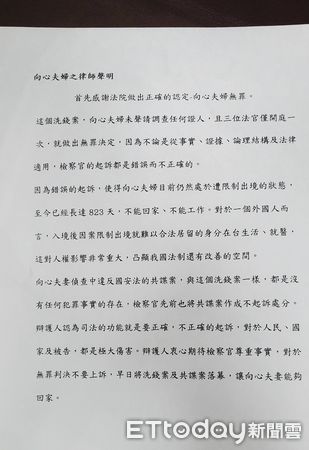 ▲▼陸商向心與妻子龔青被控來台涉犯洗錢罪嫌，台北地院一審判決均無罪，辯護律師發表聲明喊話檢方別上訴。（圖／記者黃哲民攝）