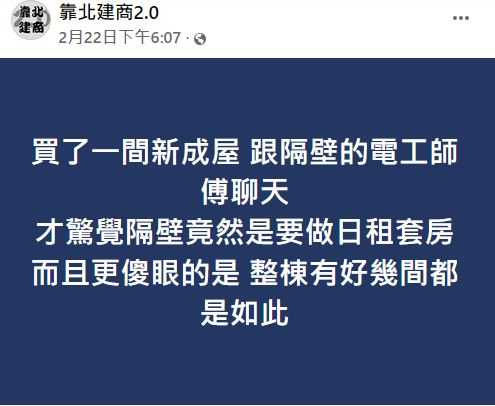 網友分享朋友的買房經歷，提醒事前真的要多方打聽。（圖／翻攝自「靠北建商2.0」臉書）