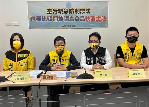 ▲▼時代力量立委陳椒華24日偕同時代力量高雄市議員林于凱、時代力量高雄市議員參選人湯茹婷、顧崇德等人召開「空污緊急防制辦法也要比照開放福島食品快速生效」記者會。（圖／陳椒華辦公室提供）