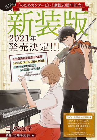 ▲▼《交響情人夢》連載20年推出新裝版。（圖／翻攝自日網）