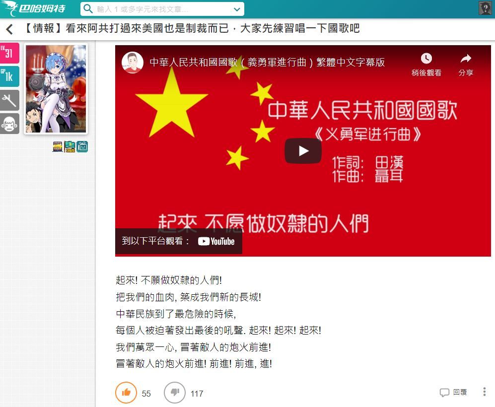 烏俄開戰，黃安嗆台灣人好好學中國國歌。（圖／翻攝自巴哈姆特網站）