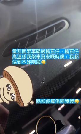 ▲戴祖儀開車被天外飛來的石頭打破車玻璃。（圖／翻攝自Instagram／JOEY THYE 戴祖儀）