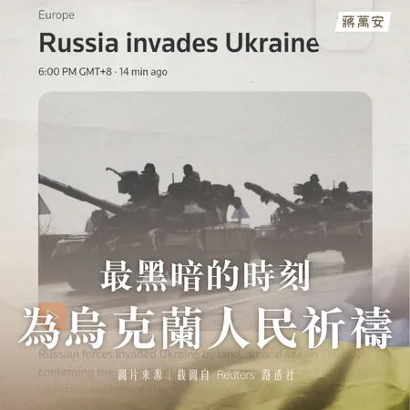 ▲▼針對俄烏戰爭蔣萬安臉書呼籲「珍視和平」。（圖／翻攝蔣萬安臉書）