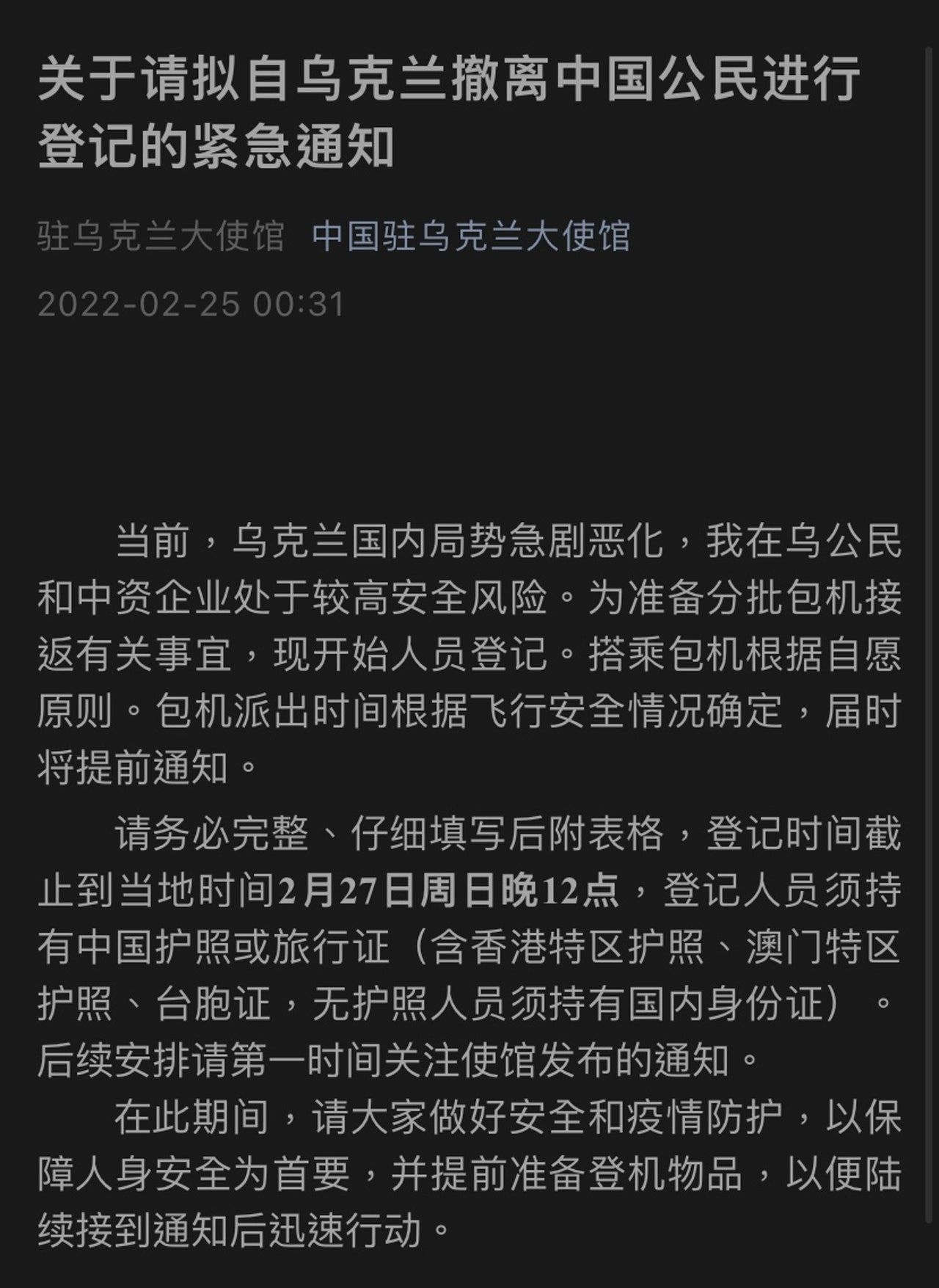 ▲▼ 中國駐烏使館準備包機撤離公民。（圖／翻攝自微信公眾號）