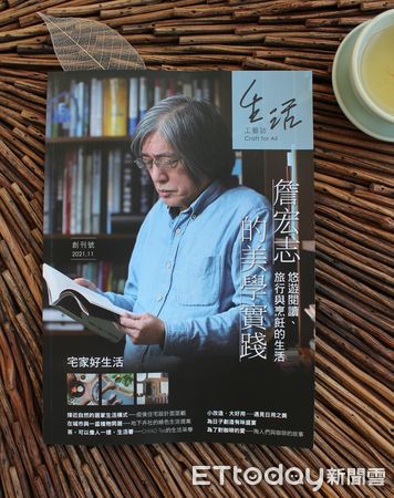 ▲《生活工藝誌》創刊發行，專訪前國策顧問暨PChome集團董事長詹宏志。（圖／國立工藝研究發展中心提供）