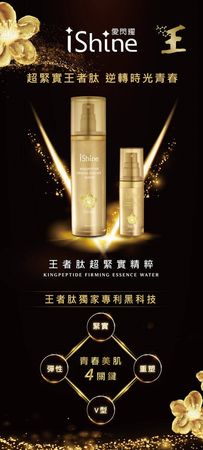 ▲▼愛閃耀iShine減齡噴霧日夜緊實V。（圖／業者提供）