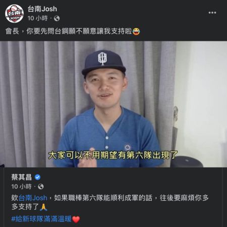 ▲▼台南Josh在臉書分享蔡其昌的貼文。（圖／翻攝自台南Josh粉絲專頁）