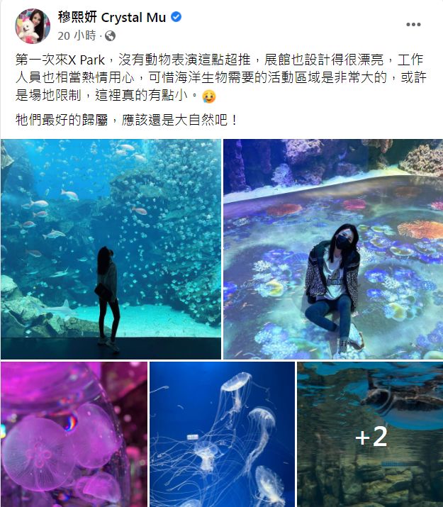 ▲▼穆熙妍打卡水族館挨轟「讓水母哭泣」！　傻眼解釋：沒變相鼓勵。（圖／翻攝自Facebook／穆熙妍 Crystal Mu）