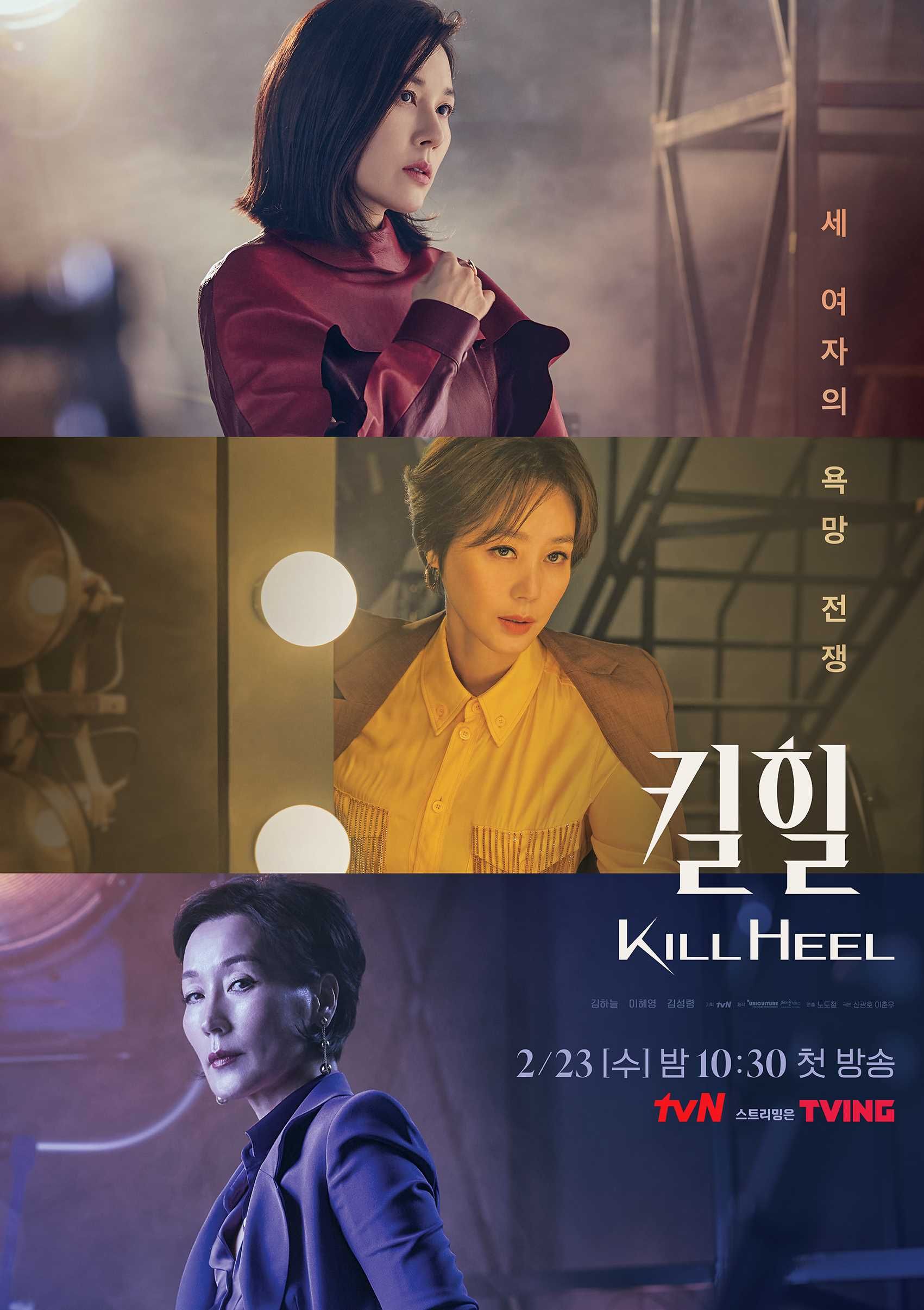 ▲《Kill Heel》是tvN電視台作品。（圖／翻攝自《Kill Heel》官網）