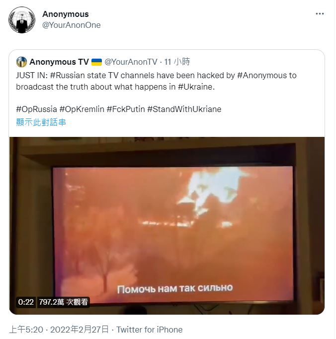 ▲▼駭客「匿名者」癱瘓俄國家電視頻道　大播烏克蘭歌！。（圖／推特／@YourAnonOne）