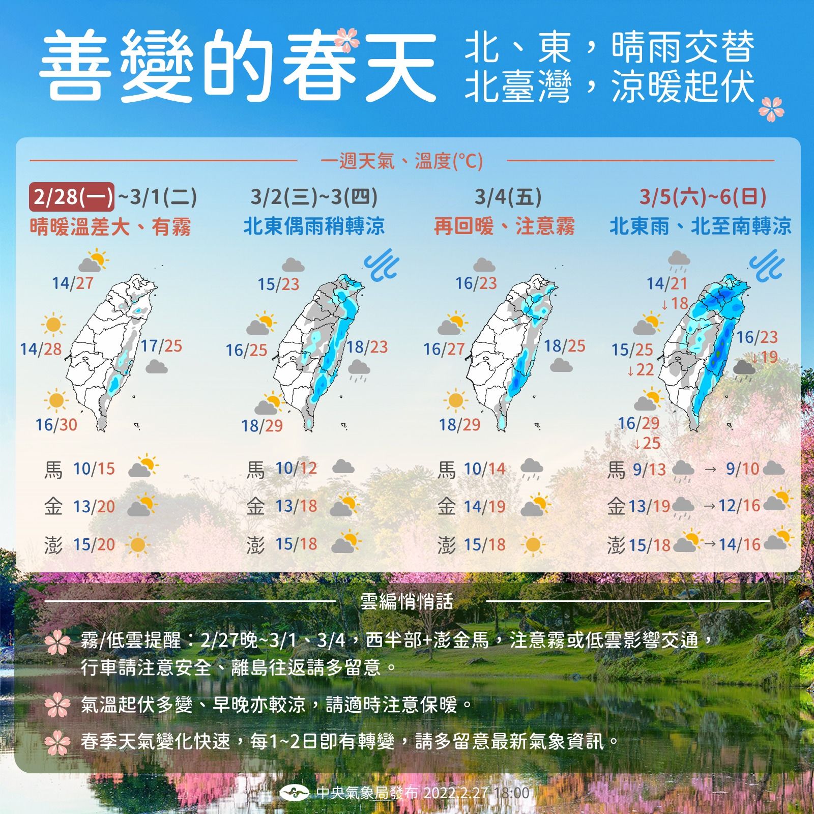 ▲一圖秒懂未來一週天氣。（圖／氣象局提供）