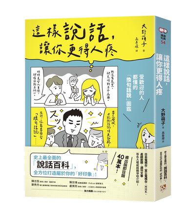 ▲▼《這樣說話，讓你更得人疼》。（圖／皇冠出版）