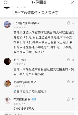 ▲▼中國網友對於撤僑班機、台灣撤僑巴士的相關評論。（圖／陳子瑜臉書）