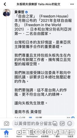 ▲國民黨立委陳以信傳寫信向日本產經新聞東京本社施壓，要求台北支局長矢板明夫「少說話」，台南市長黃偉哲對此不以為然，前往矢板明夫臉書留言聲援致意。（圖／翻攝自矢板明夫、黃偉哲臉書，下同）