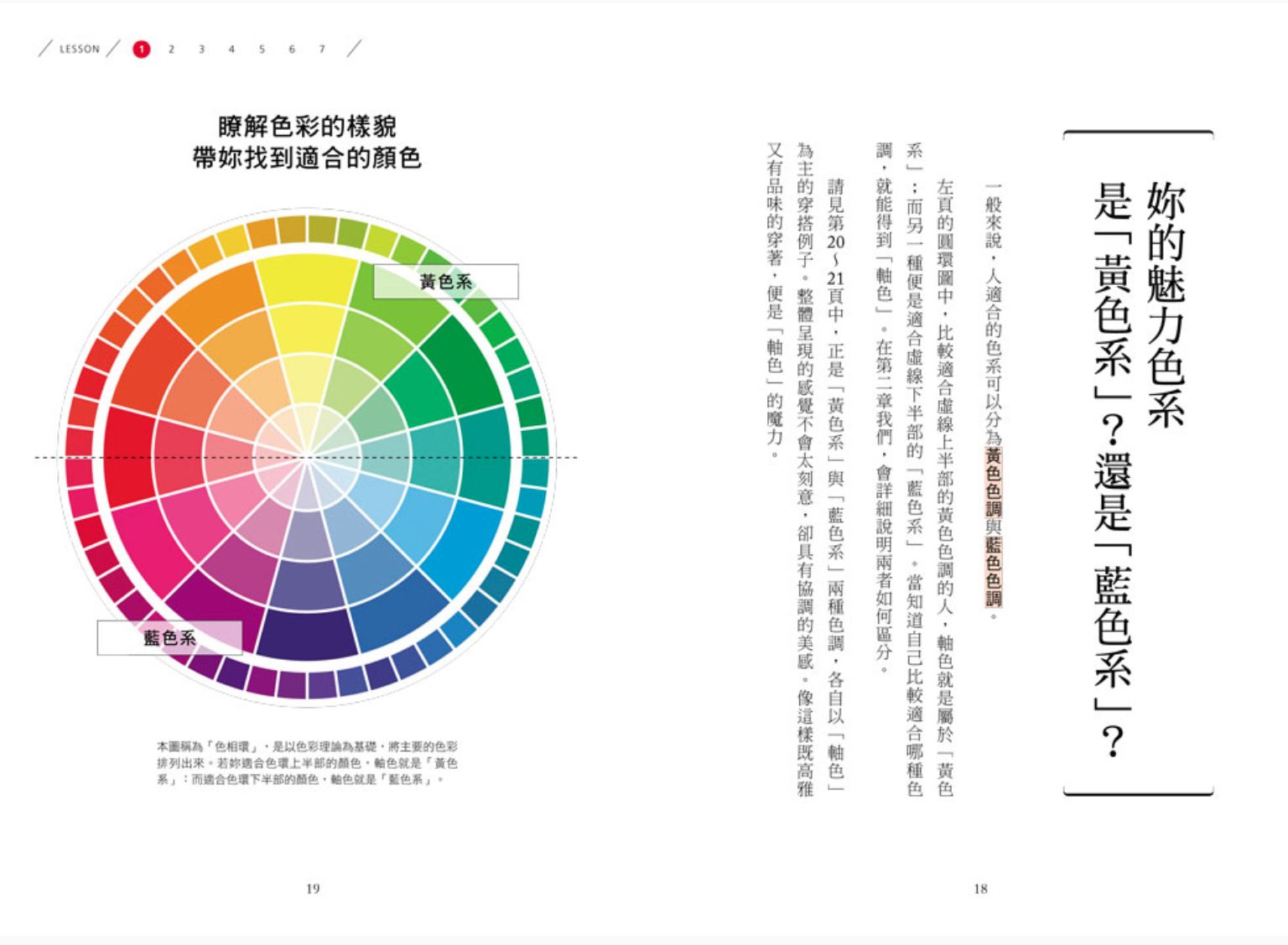 ▲▼軸色,日本,造型師。（圖／取自博客來）