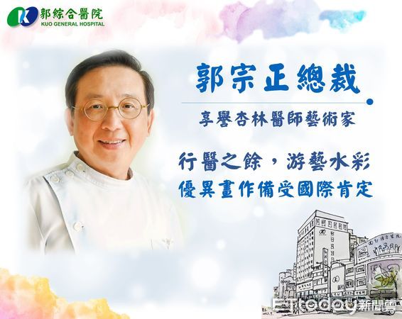 ▲醫師畫家、台南市郭綜合醫院總裁郭宗正，在台北國父紀念館舉辨的水彩創作展，吸引各界愛好藝術人士爭相欣賞。（圖／記者林悅翻攝）